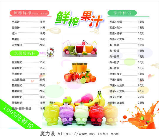 鲜榨果汁伴侣水果酸奶杯新鲜健康菜单价目表
